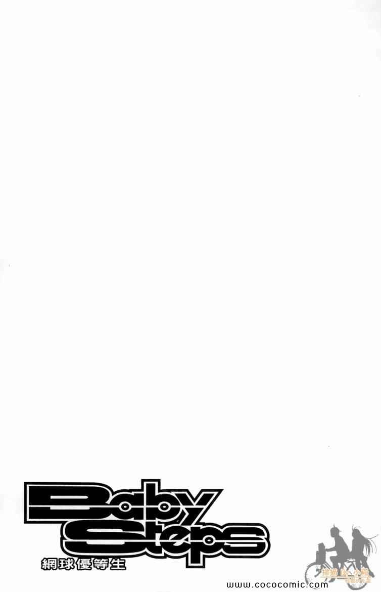 網球優等生 - 第20卷(4/4) - 5