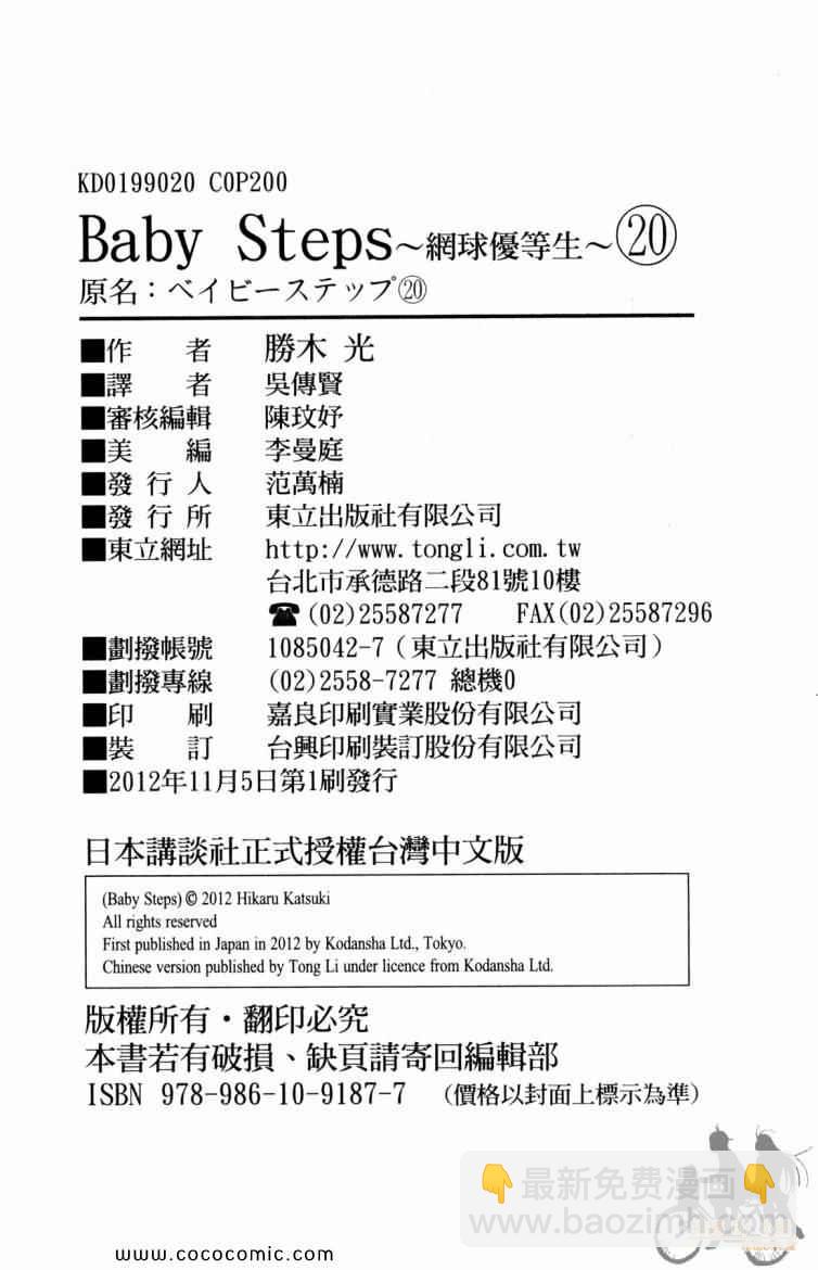 網球優等生 - 第20卷(4/4) - 6