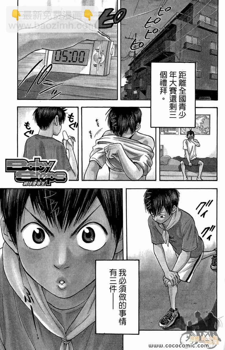 網球優等生 - 第20卷(1/4) - 1