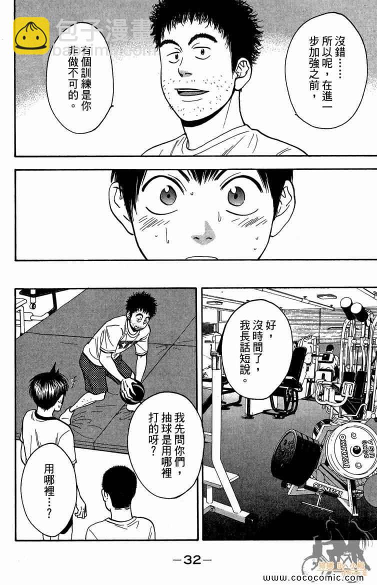 網球優等生 - 第20卷(1/4) - 2