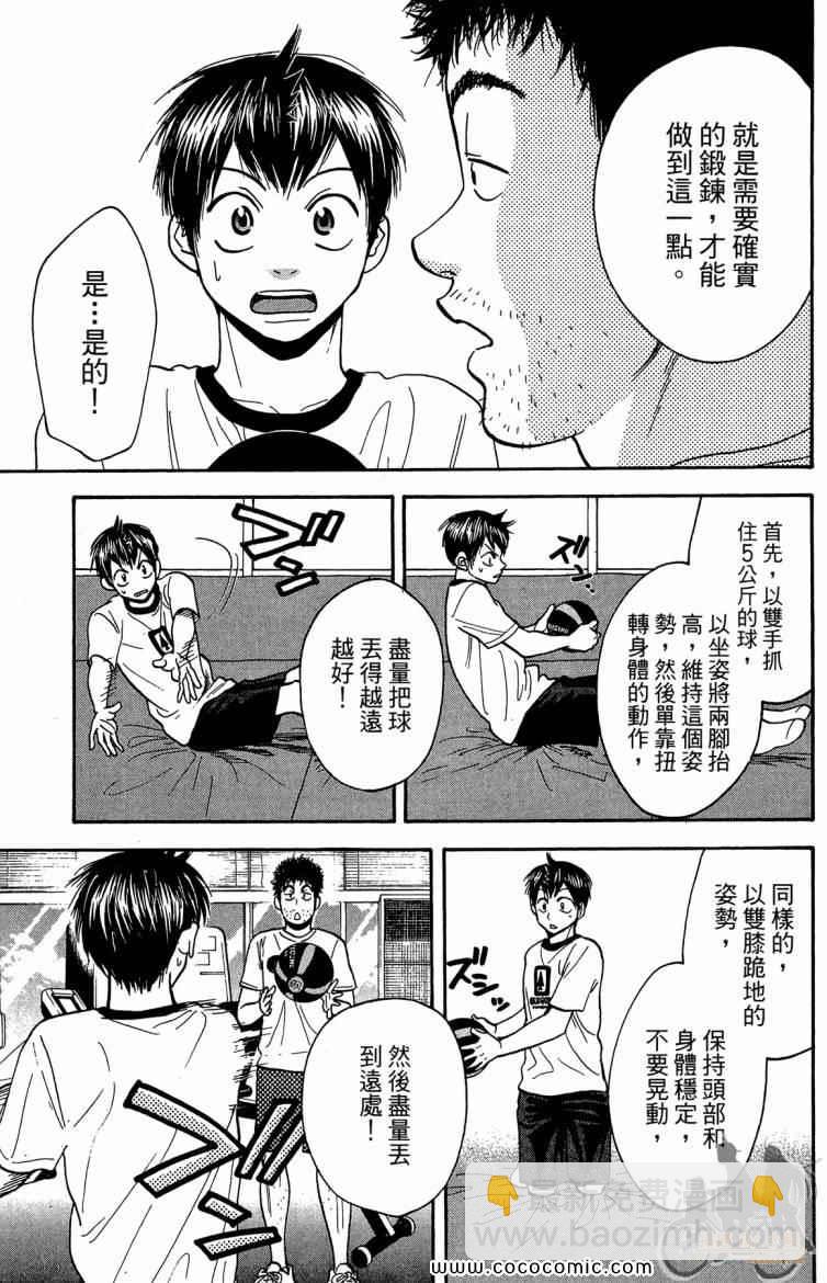 網球優等生 - 第20卷(1/4) - 5