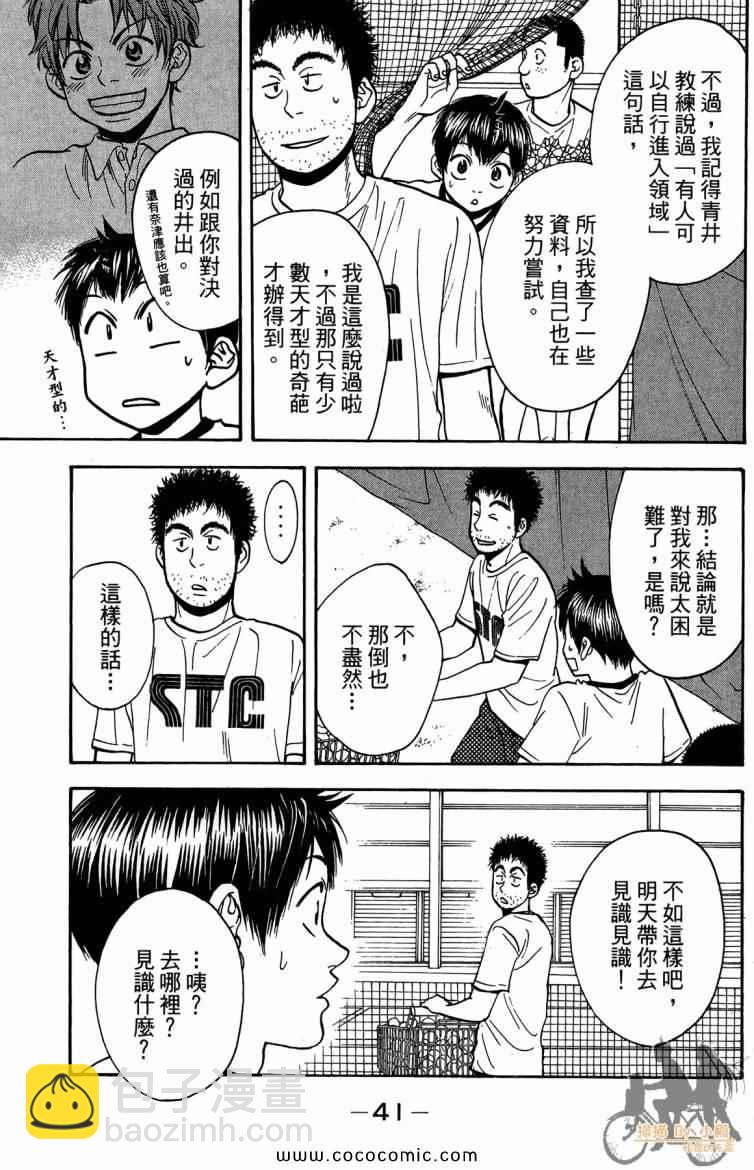 網球優等生 - 第20卷(1/4) - 3