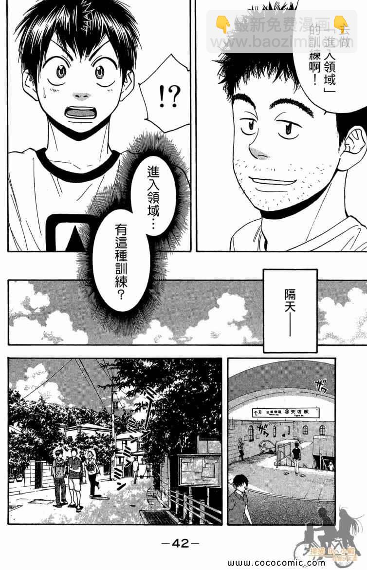 網球優等生 - 第20卷(1/4) - 4