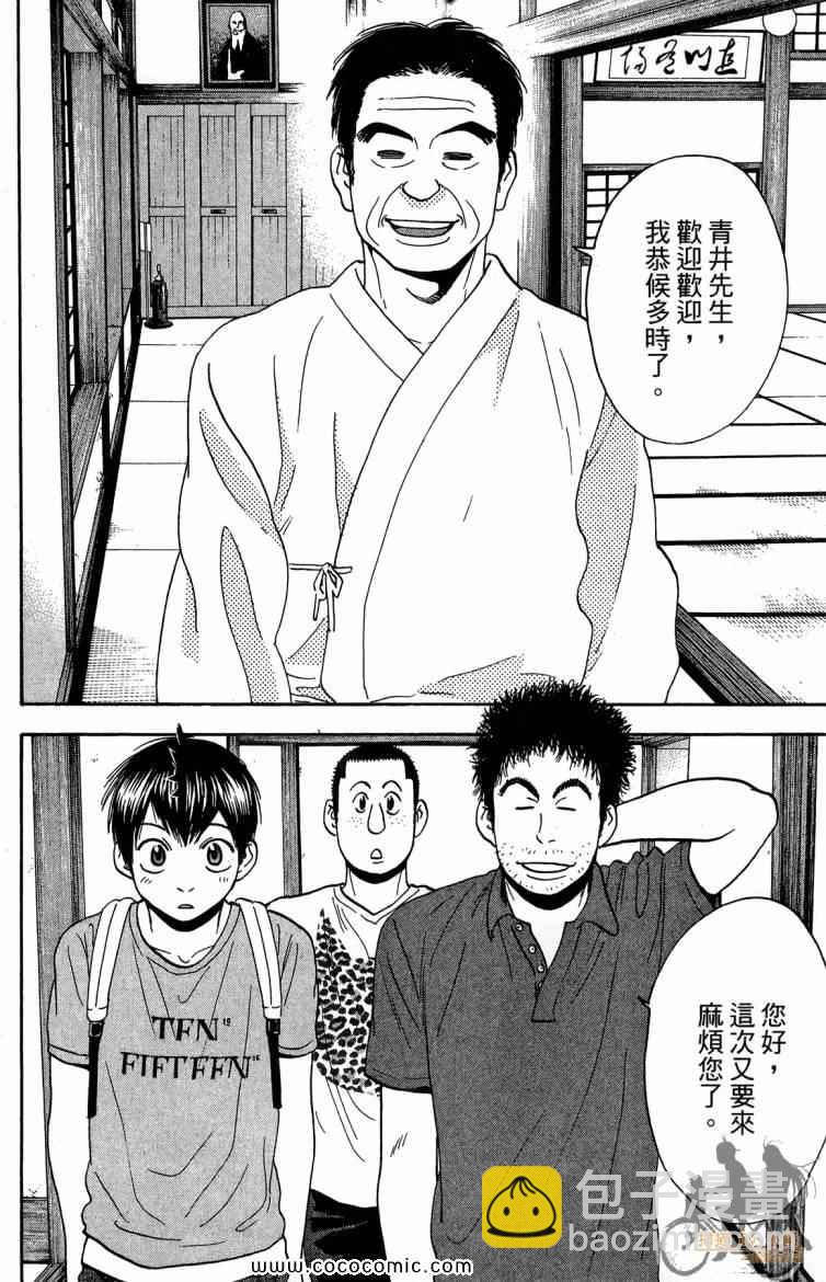 網球優等生 - 第20卷(1/4) - 6