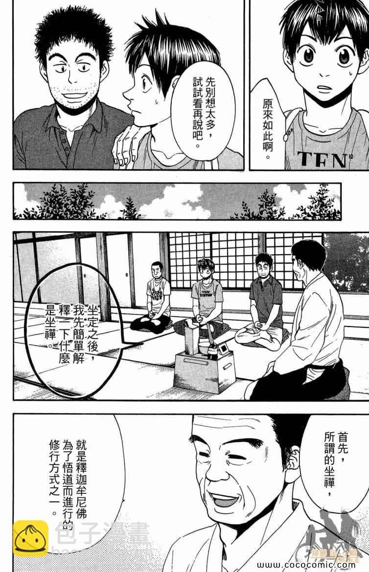 網球優等生 - 第20卷(1/4) - 8