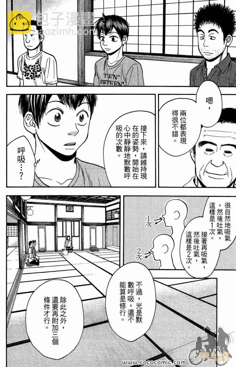網球優等生 - 第20卷(2/4) - 6