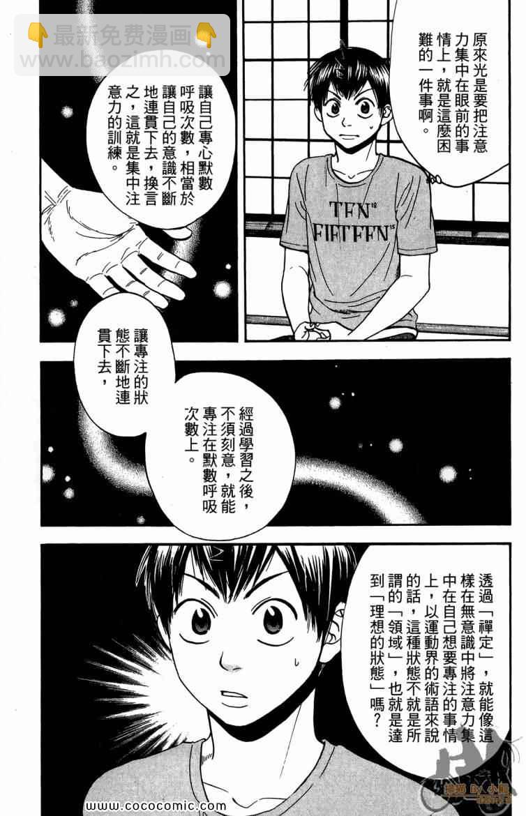 網球優等生 - 第20卷(2/4) - 5