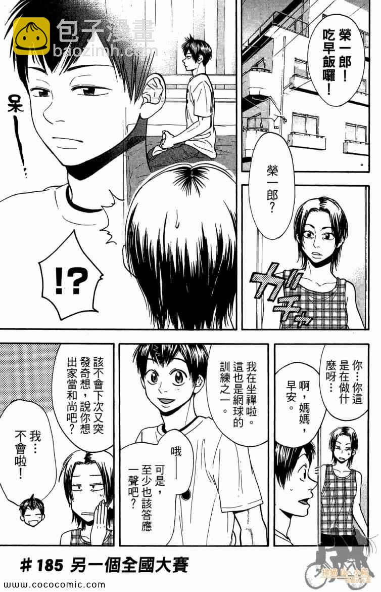 網球優等生 - 第20卷(2/4) - 3