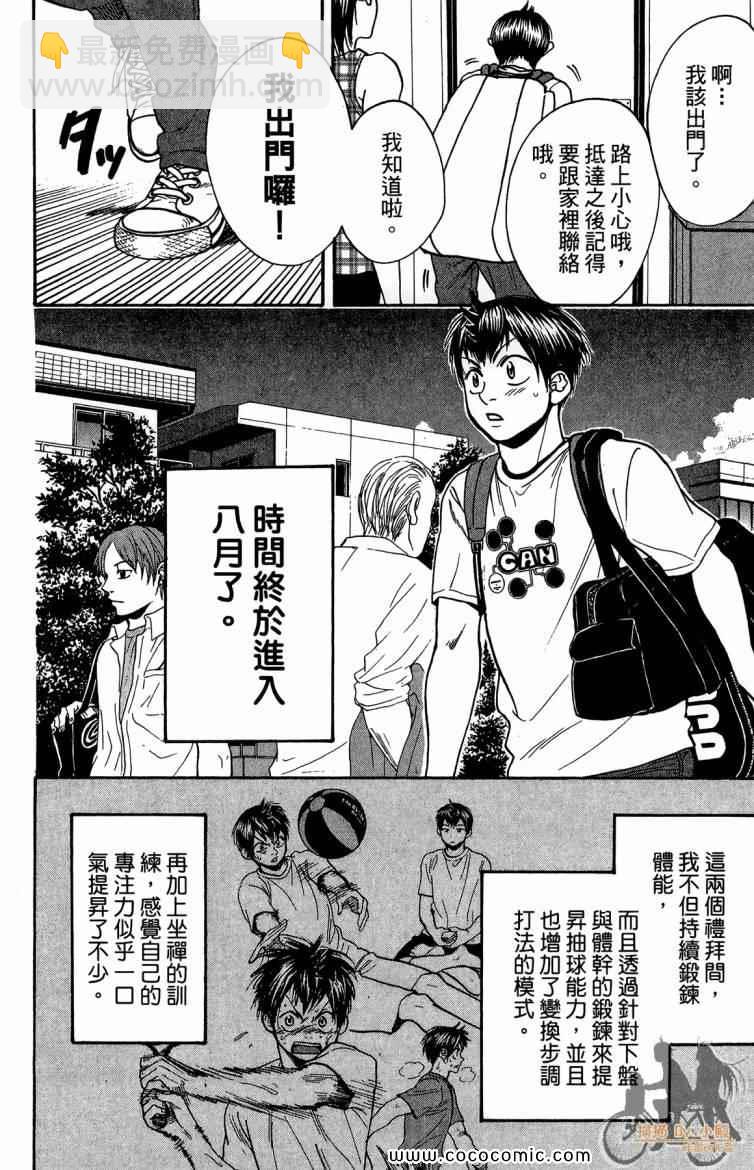 網球優等生 - 第20卷(2/4) - 4