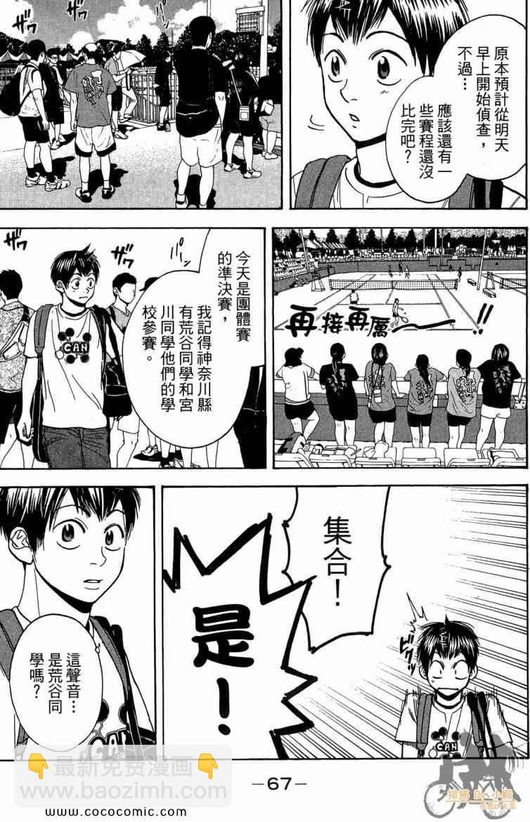 網球優等生 - 第20卷(2/4) - 7