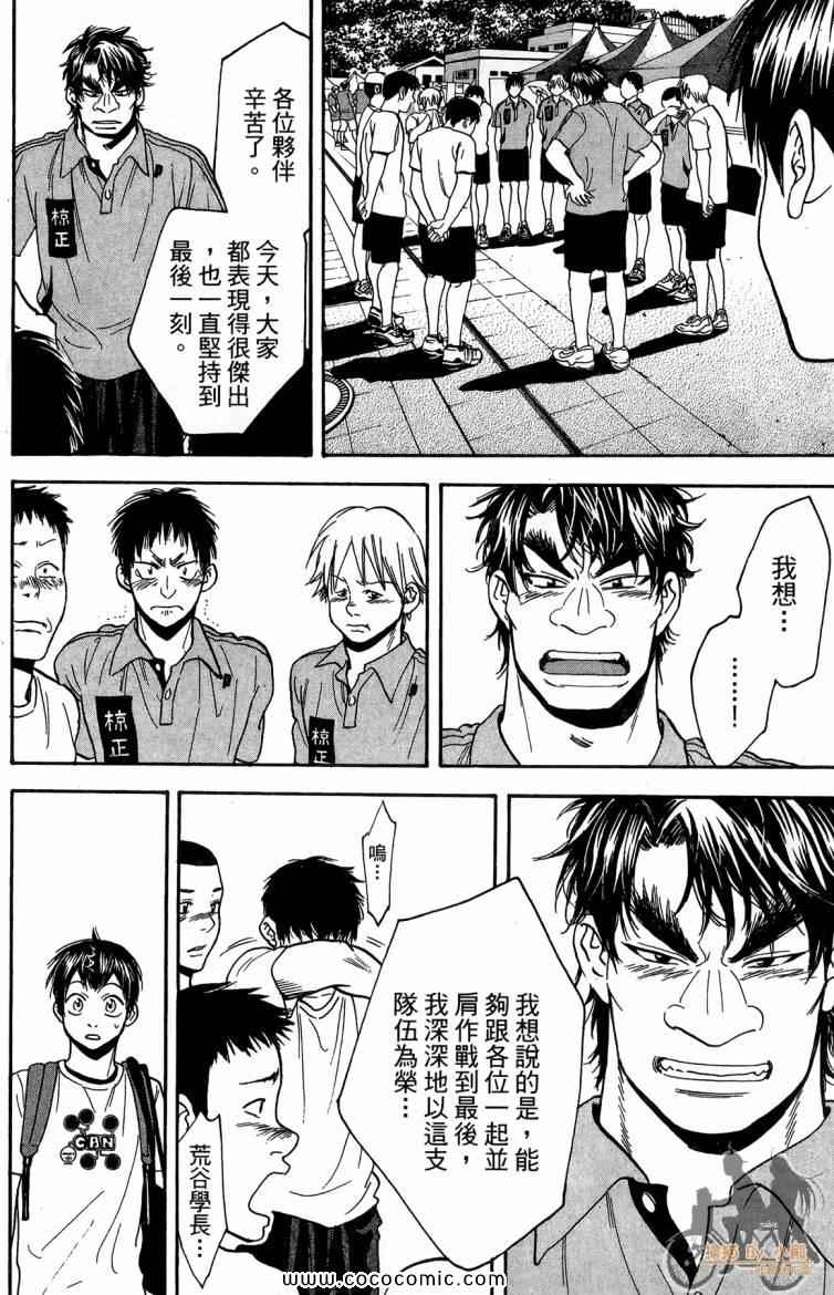 網球優等生 - 第20卷(2/4) - 8