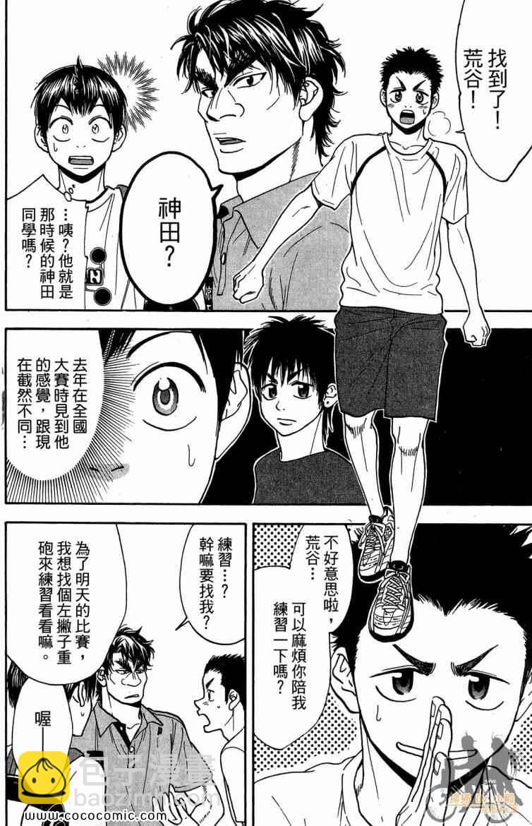 網球優等生 - 第20卷(2/4) - 4