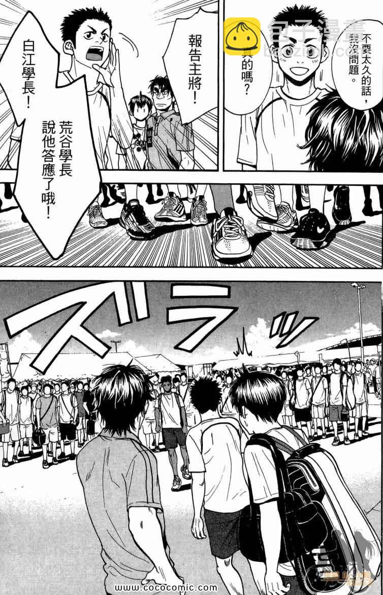 網球優等生 - 第20卷(2/4) - 5