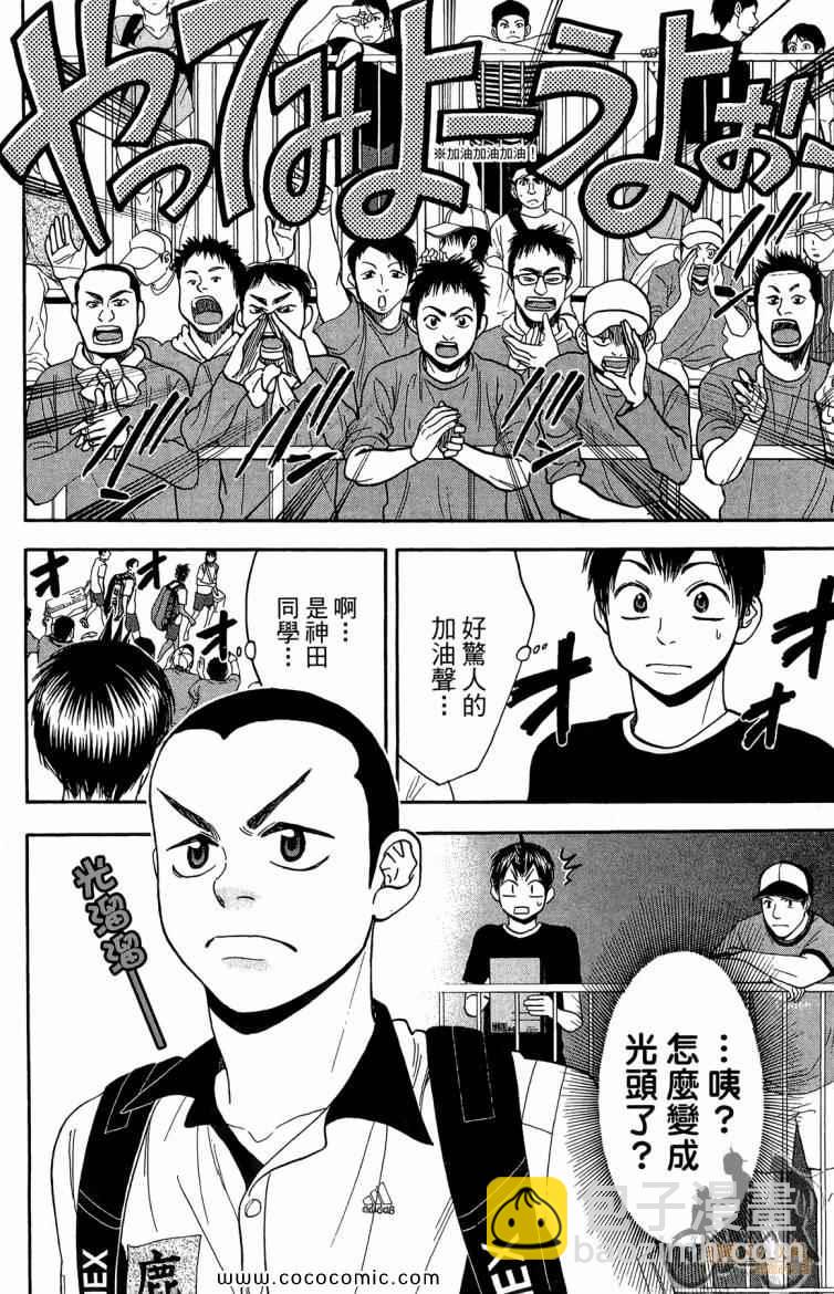 網球優等生 - 第20卷(2/4) - 2