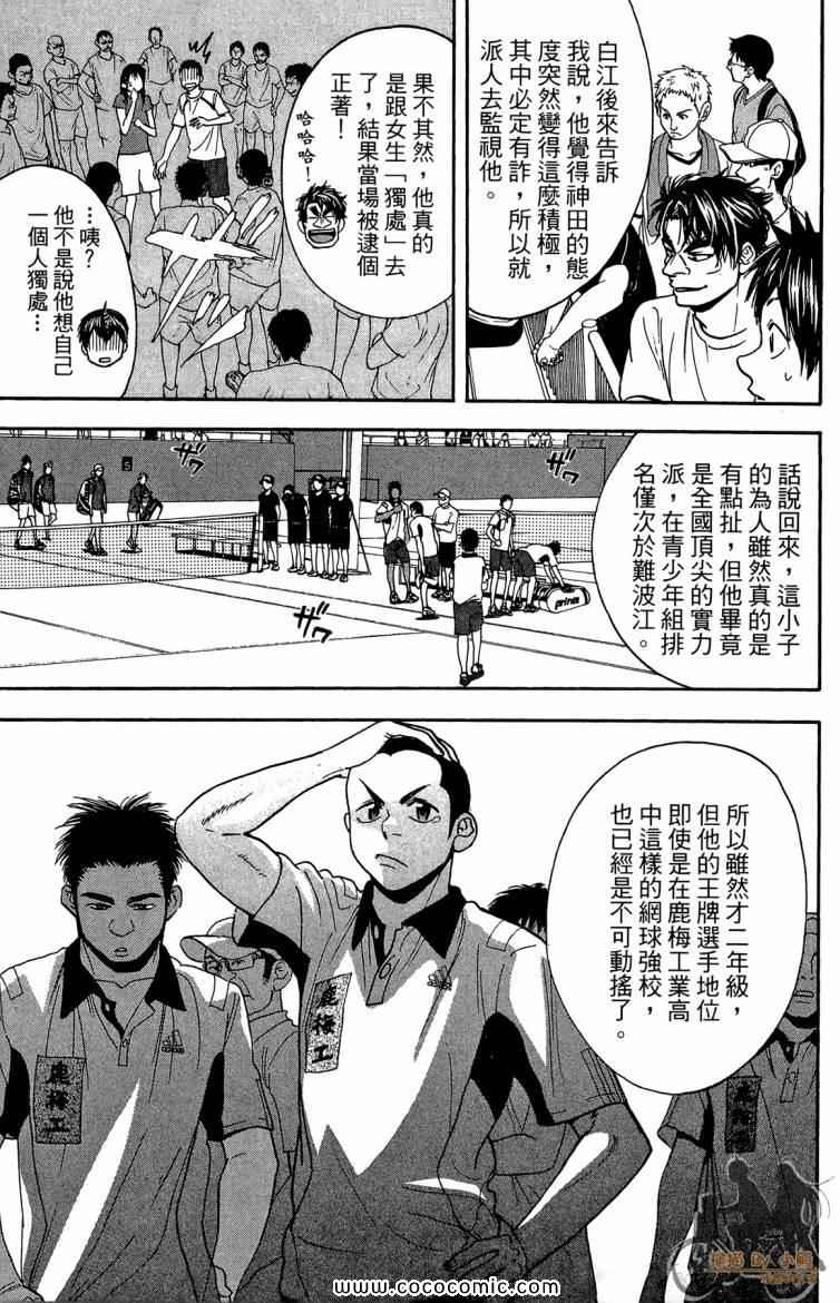 網球優等生 - 第20卷(2/4) - 3
