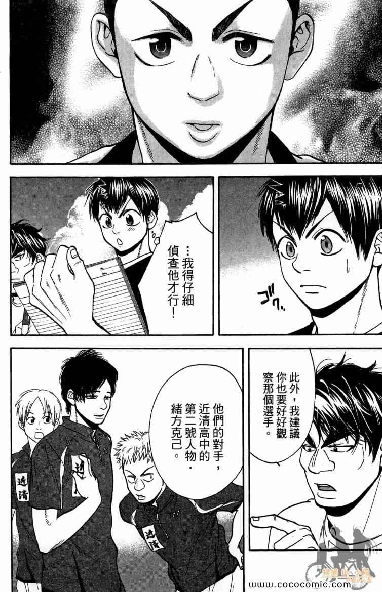 網球優等生 - 第20卷(2/4) - 4