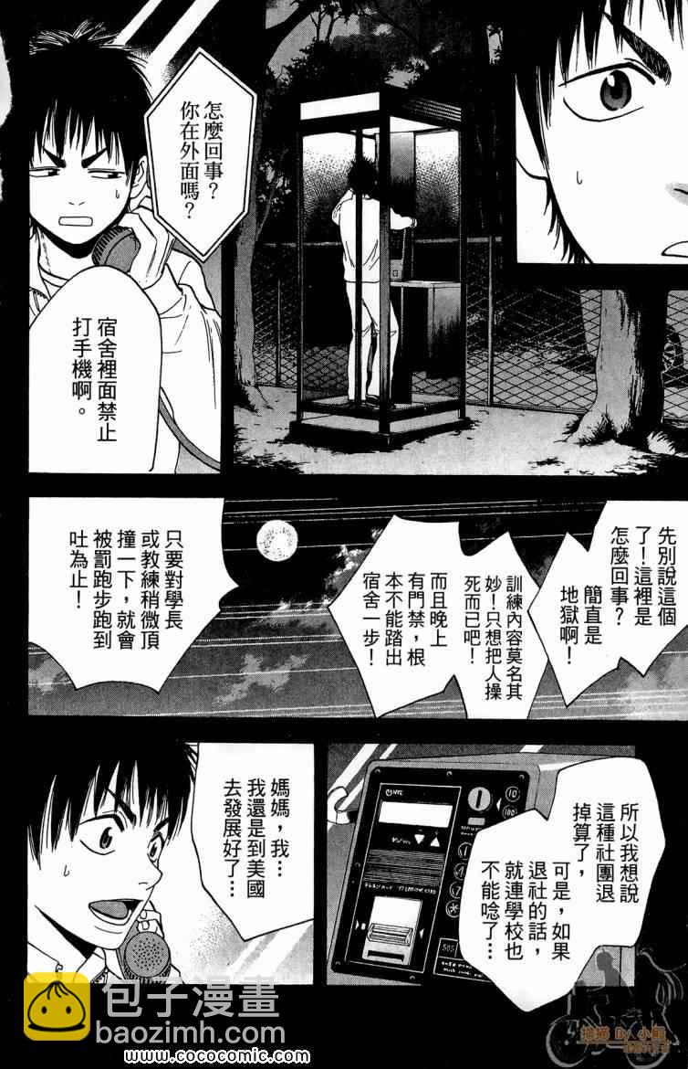 網球優等生 - 第20卷(2/4) - 4