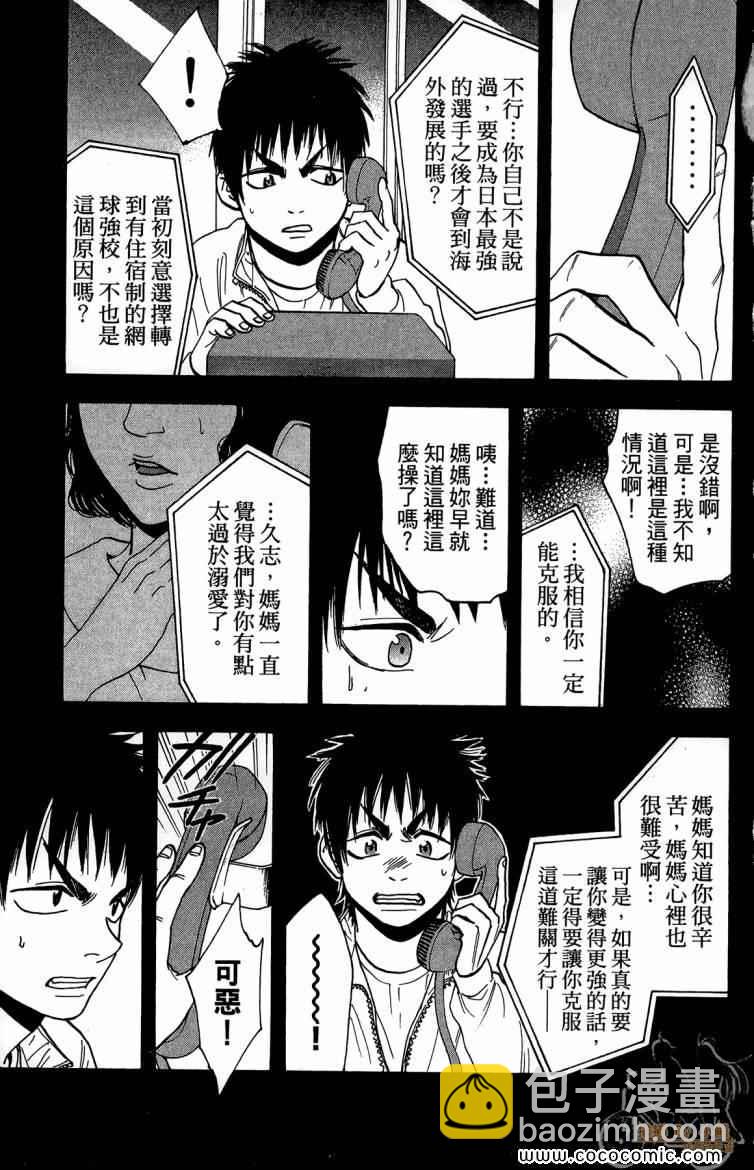 網球優等生 - 第20卷(2/4) - 5