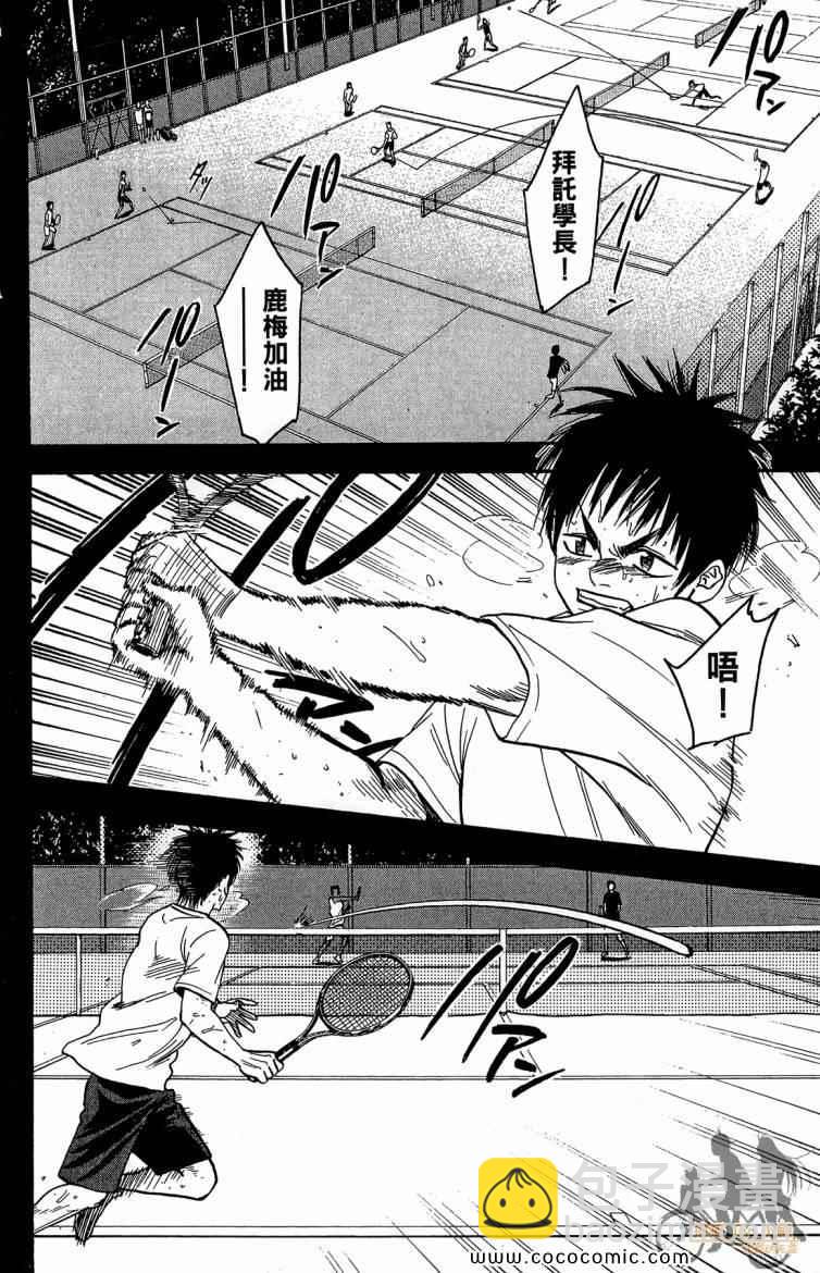 網球優等生 - 第20卷(2/4) - 6