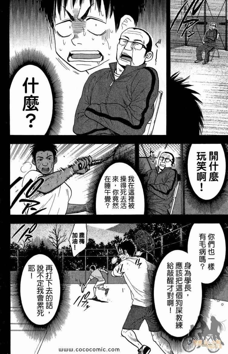 網球優等生 - 第20卷(2/4) - 8