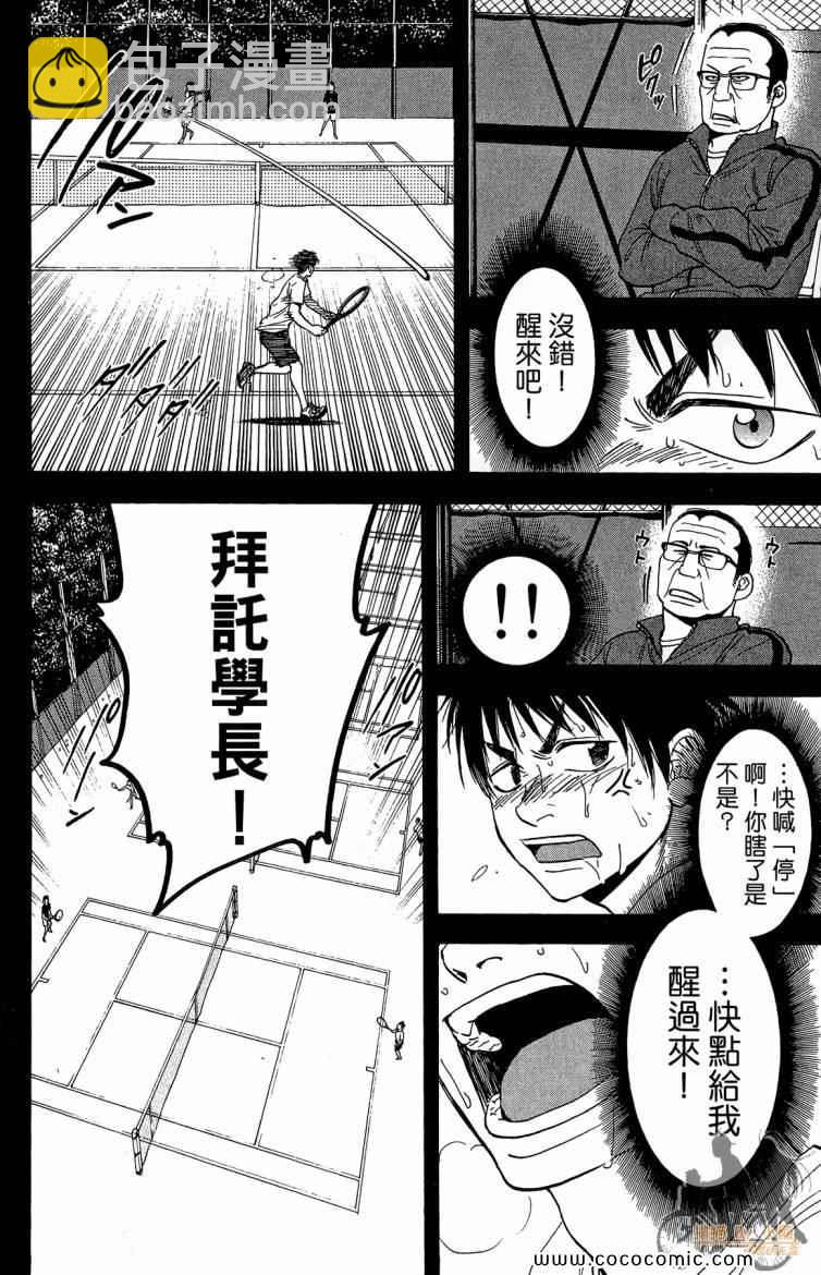 網球優等生 - 第20卷(2/4) - 2