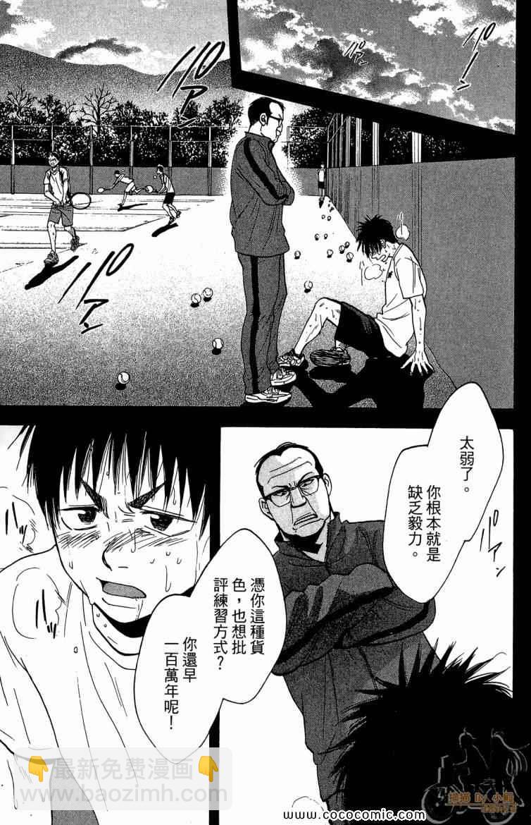 網球優等生 - 第20卷(2/4) - 3