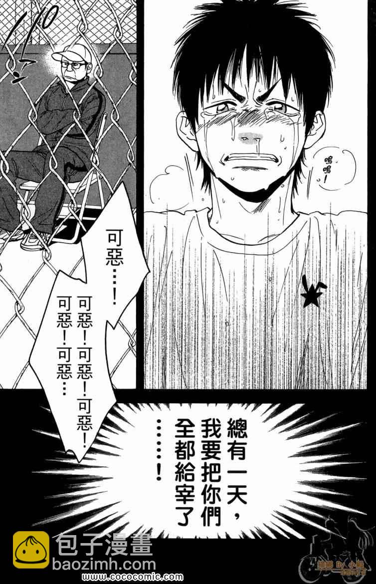 網球優等生 - 第20卷(2/4) - 5