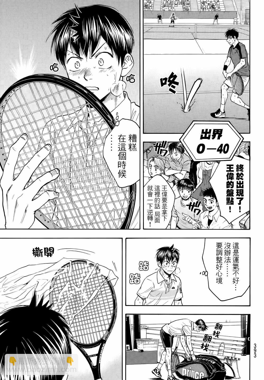 網球優等生 - 第405話 - 3