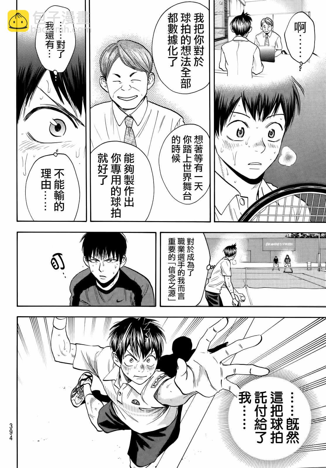 網球優等生 - 第405話 - 4