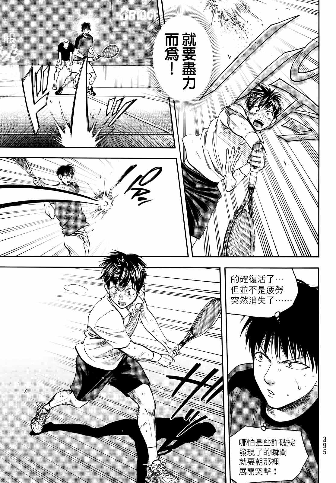 網球優等生 - 第405話 - 1