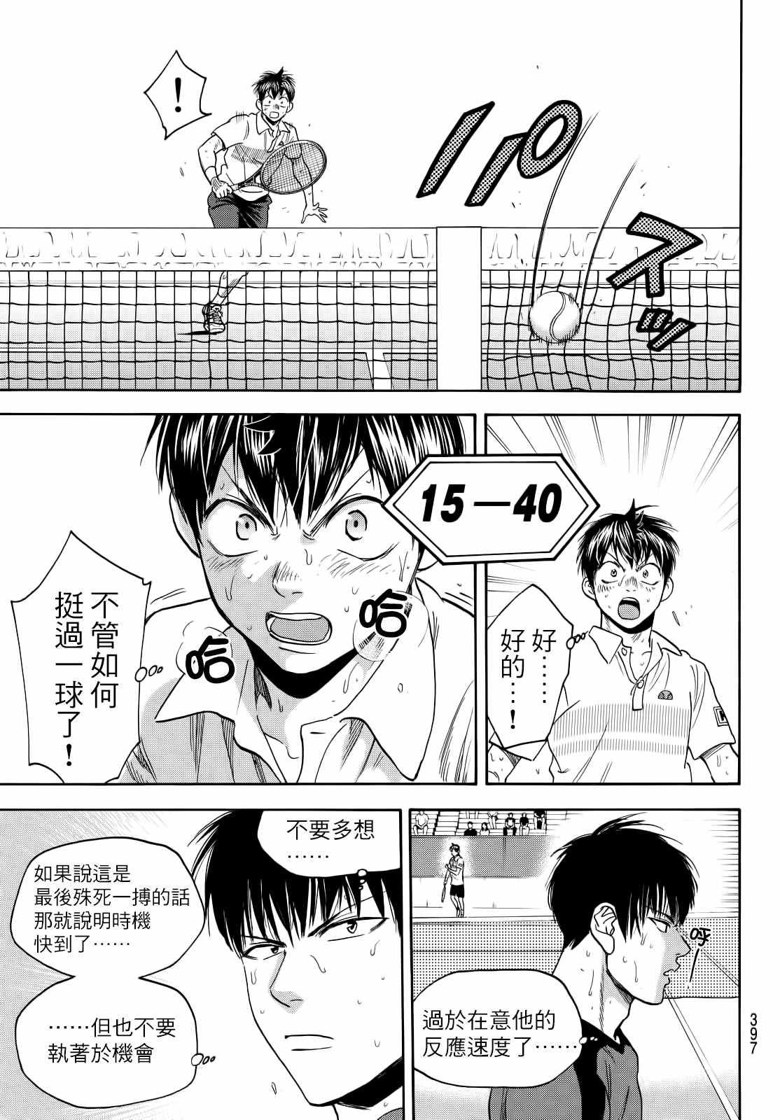 網球優等生 - 第405話 - 3
