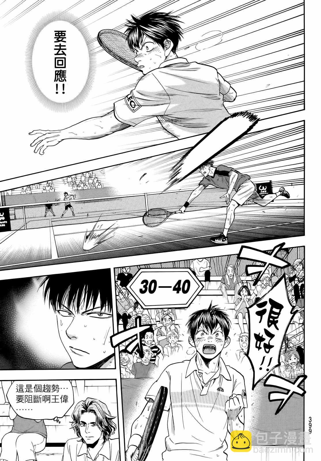 網球優等生 - 第405話 - 1