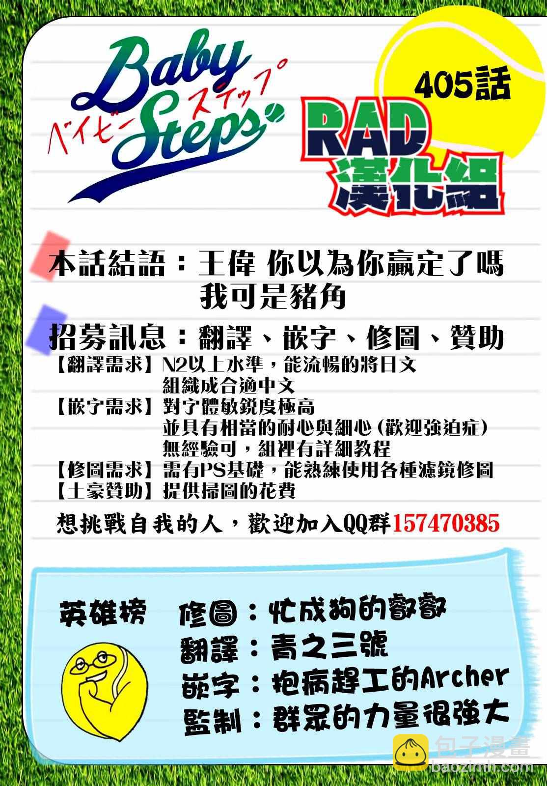 網球優等生 - 第405話 - 3