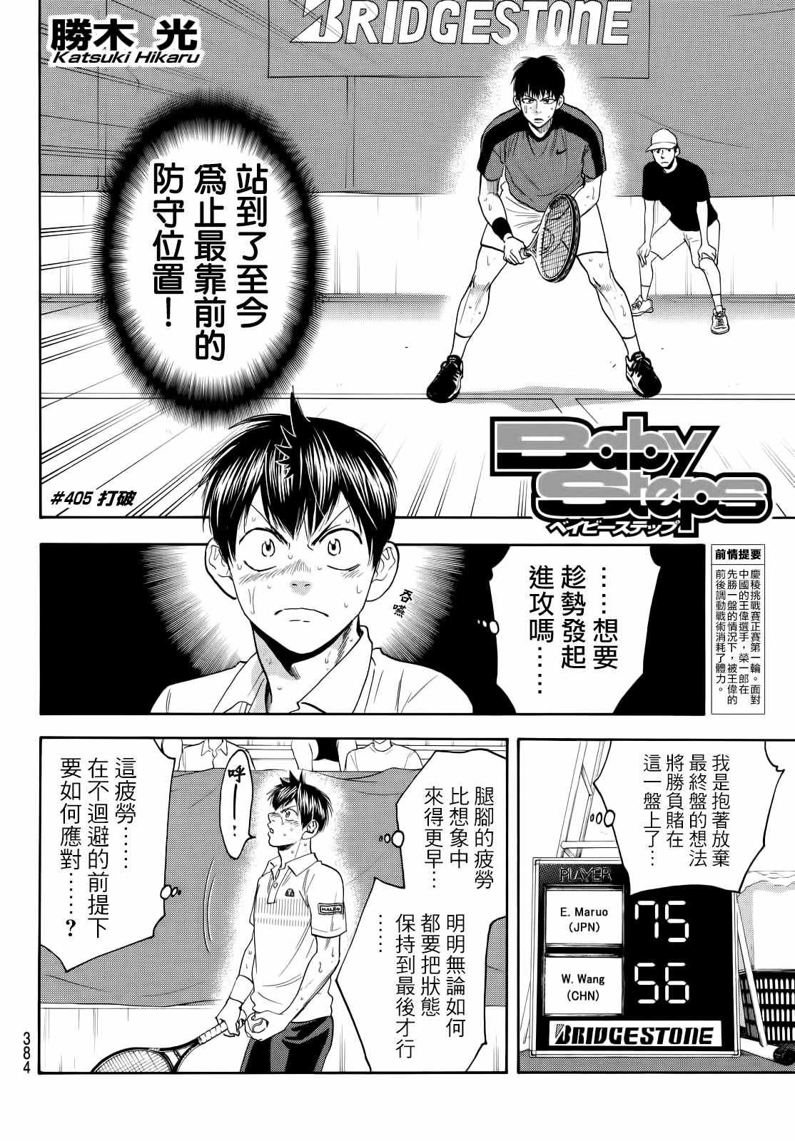 網球優等生 - 第405話 - 2