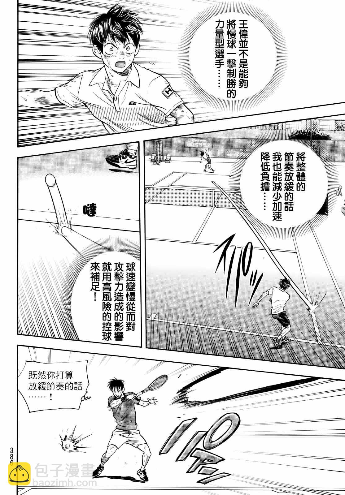 網球優等生 - 第405話 - 4