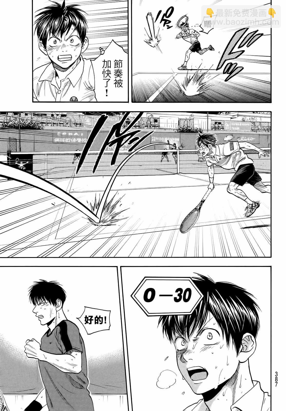 網球優等生 - 第405話 - 1