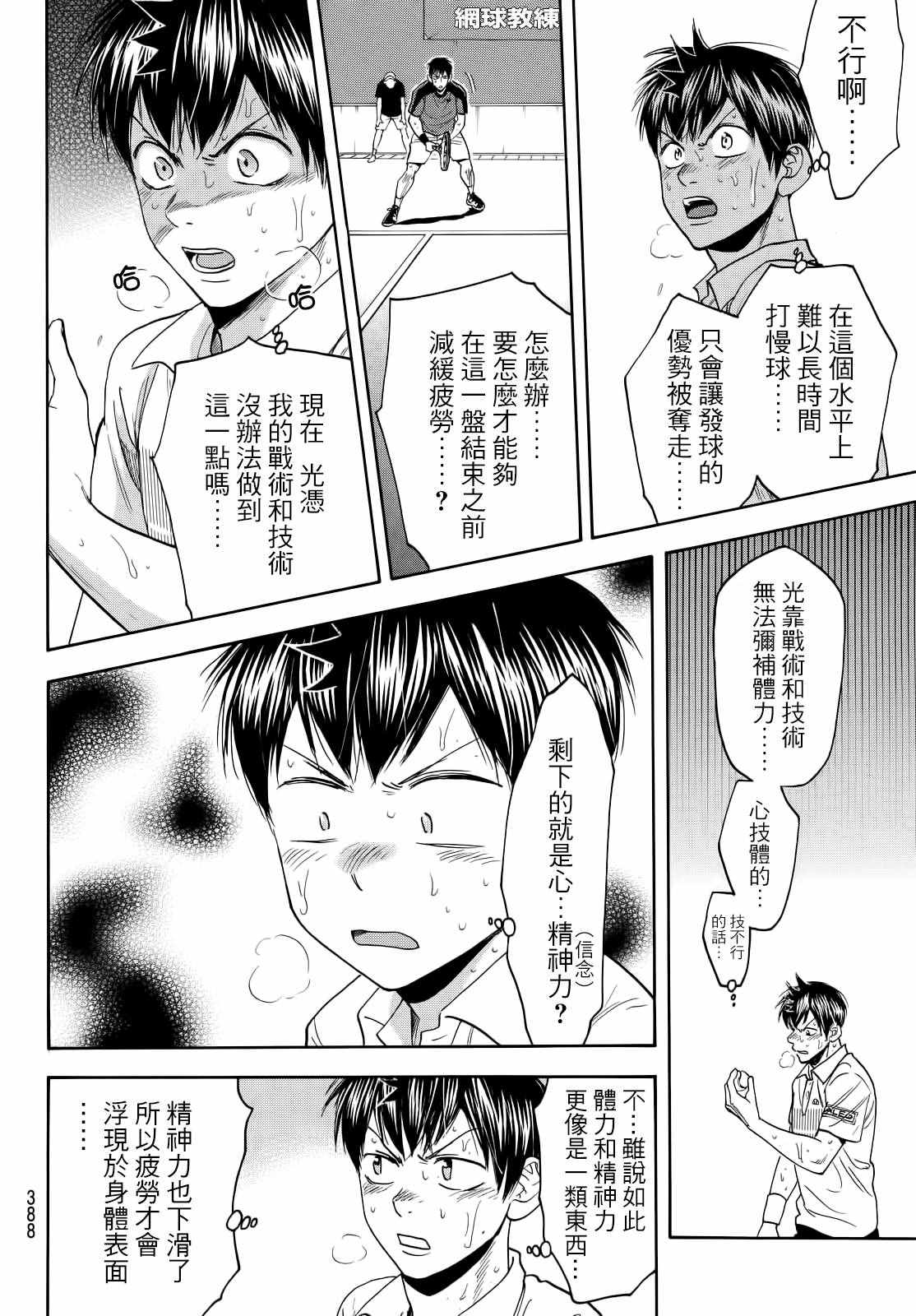 網球優等生 - 第405話 - 2