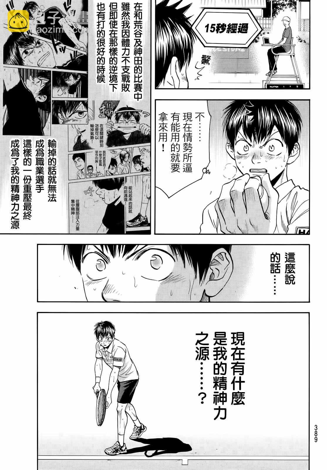 網球優等生 - 第405話 - 3