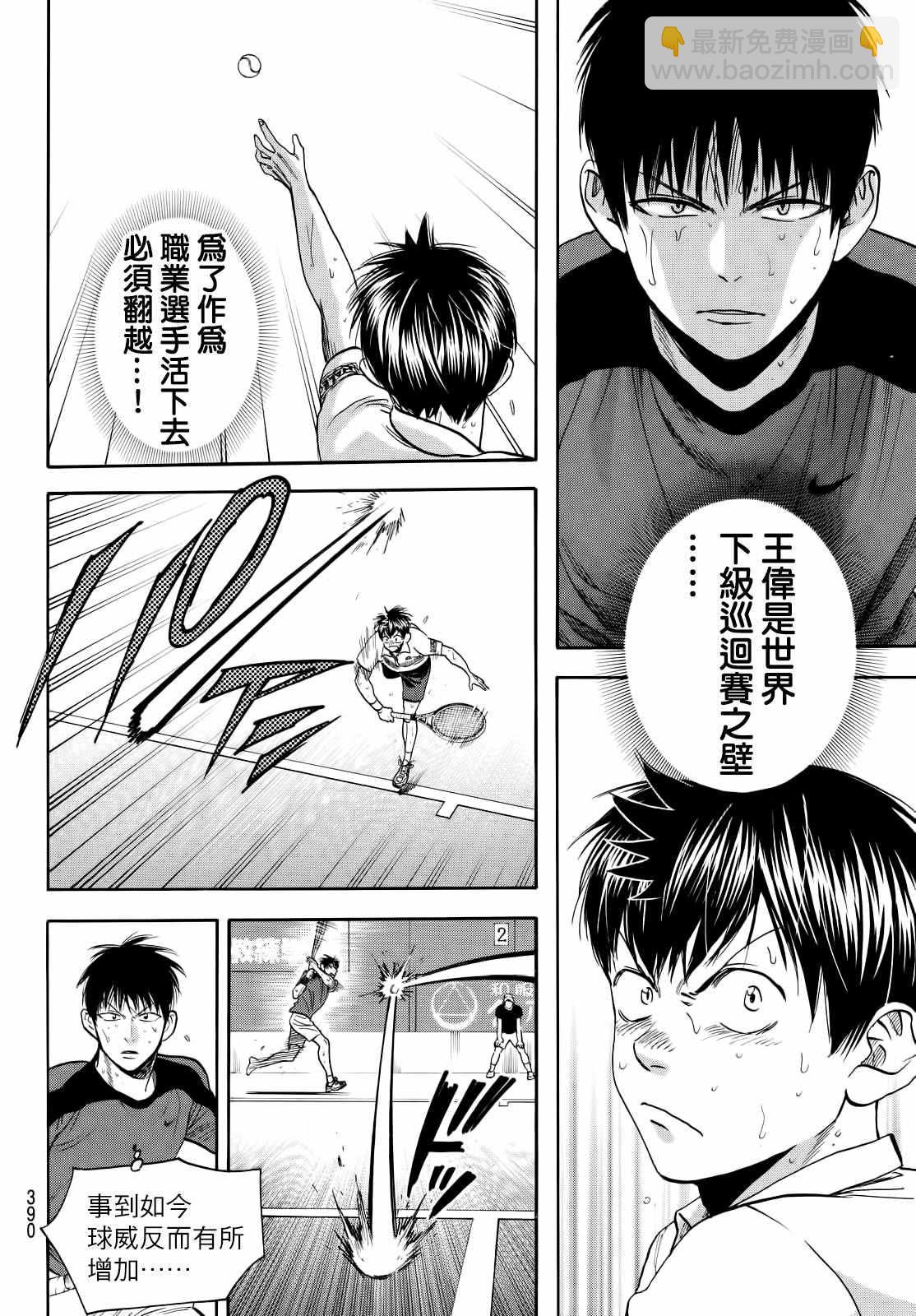 網球優等生 - 第405話 - 4