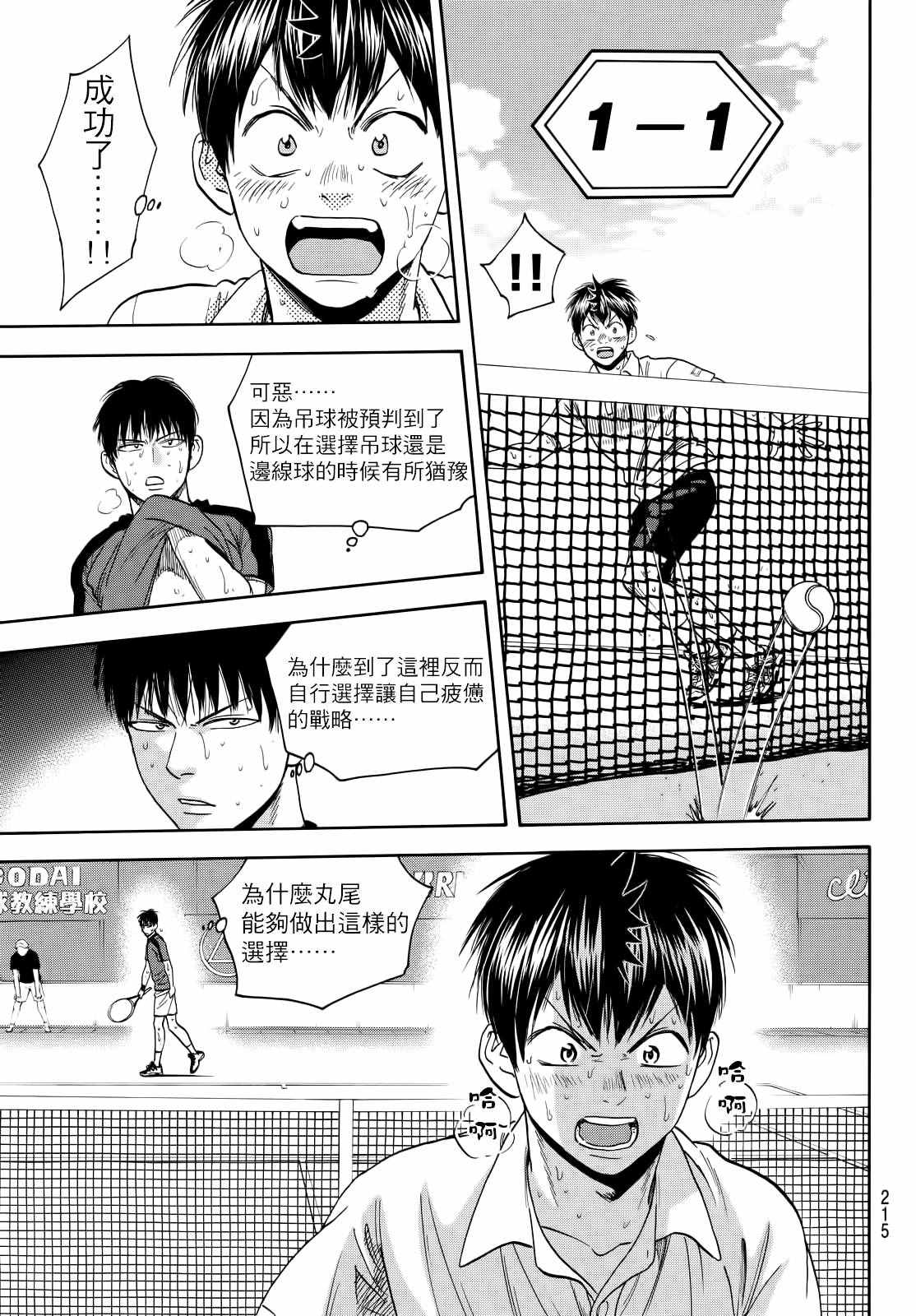 網球優等生 - 第407話 - 5