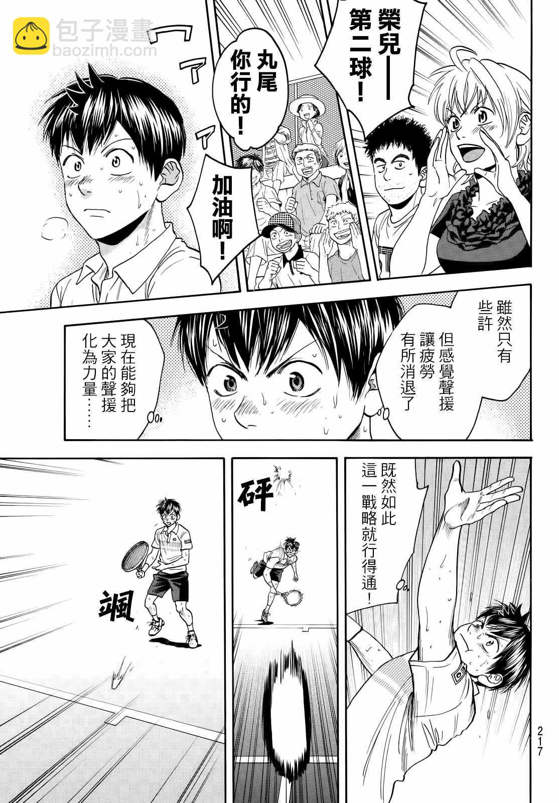 網球優等生 - 第407話 - 2