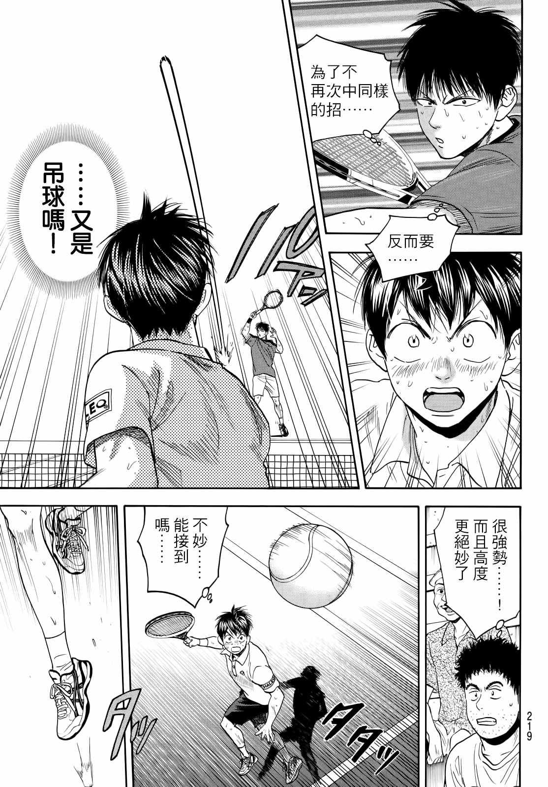 網球優等生 - 第407話 - 4