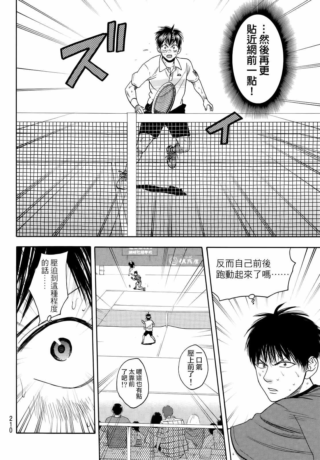 網球優等生 - 第407話 - 5