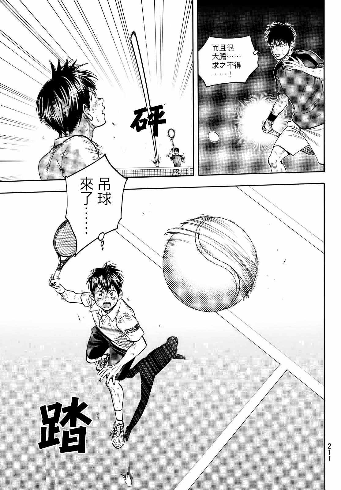 網球優等生 - 第407話 - 1