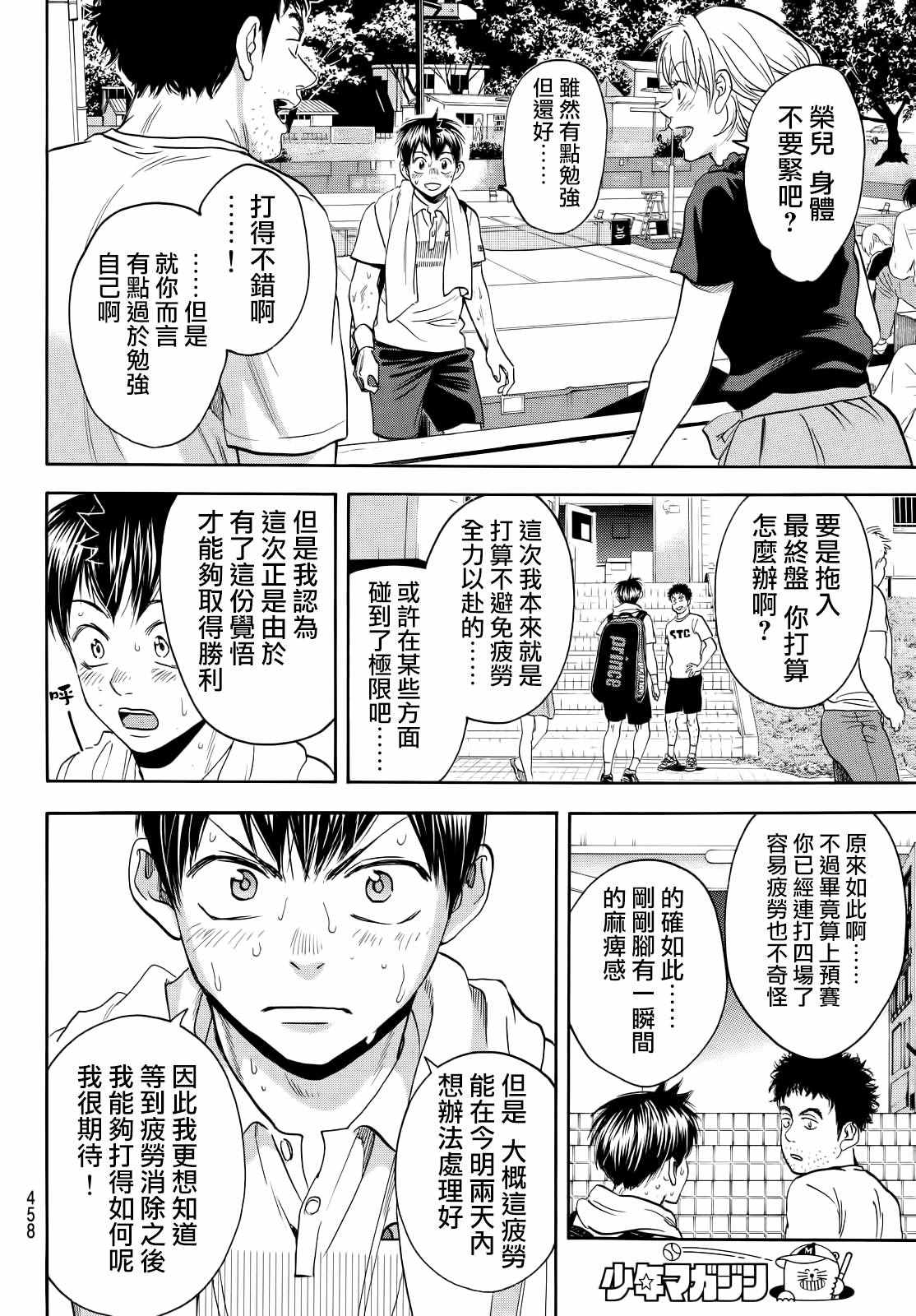 網球優等生 - 第409話 - 2