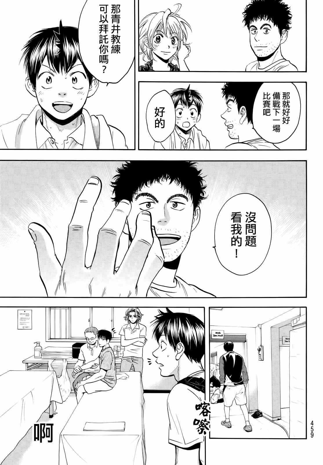 網球優等生 - 第409話 - 3