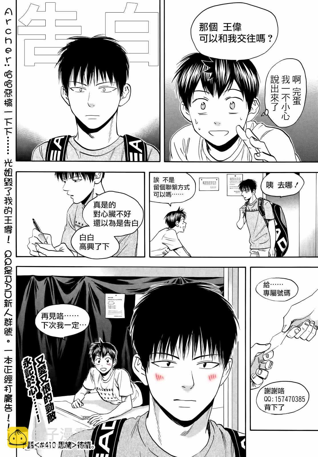 網球優等生 - 第409話 - 3