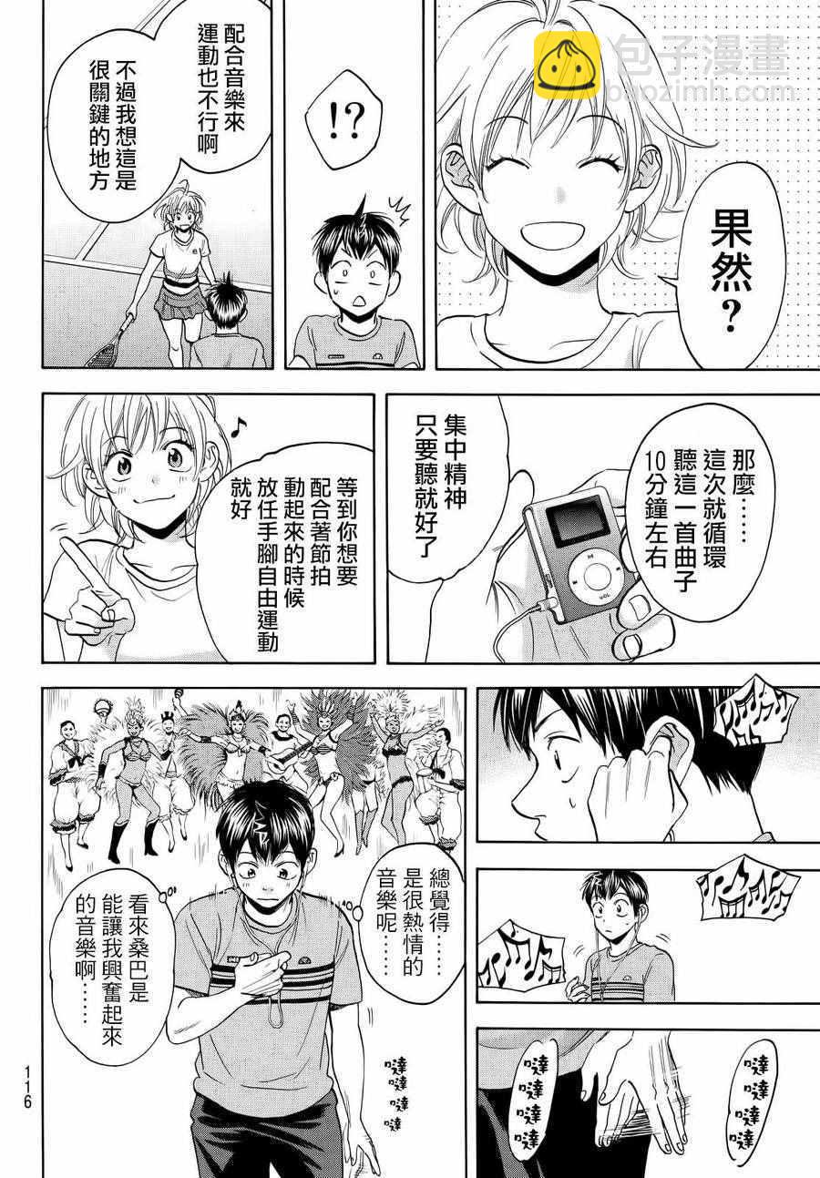 網球優等生 - 第411話 - 3