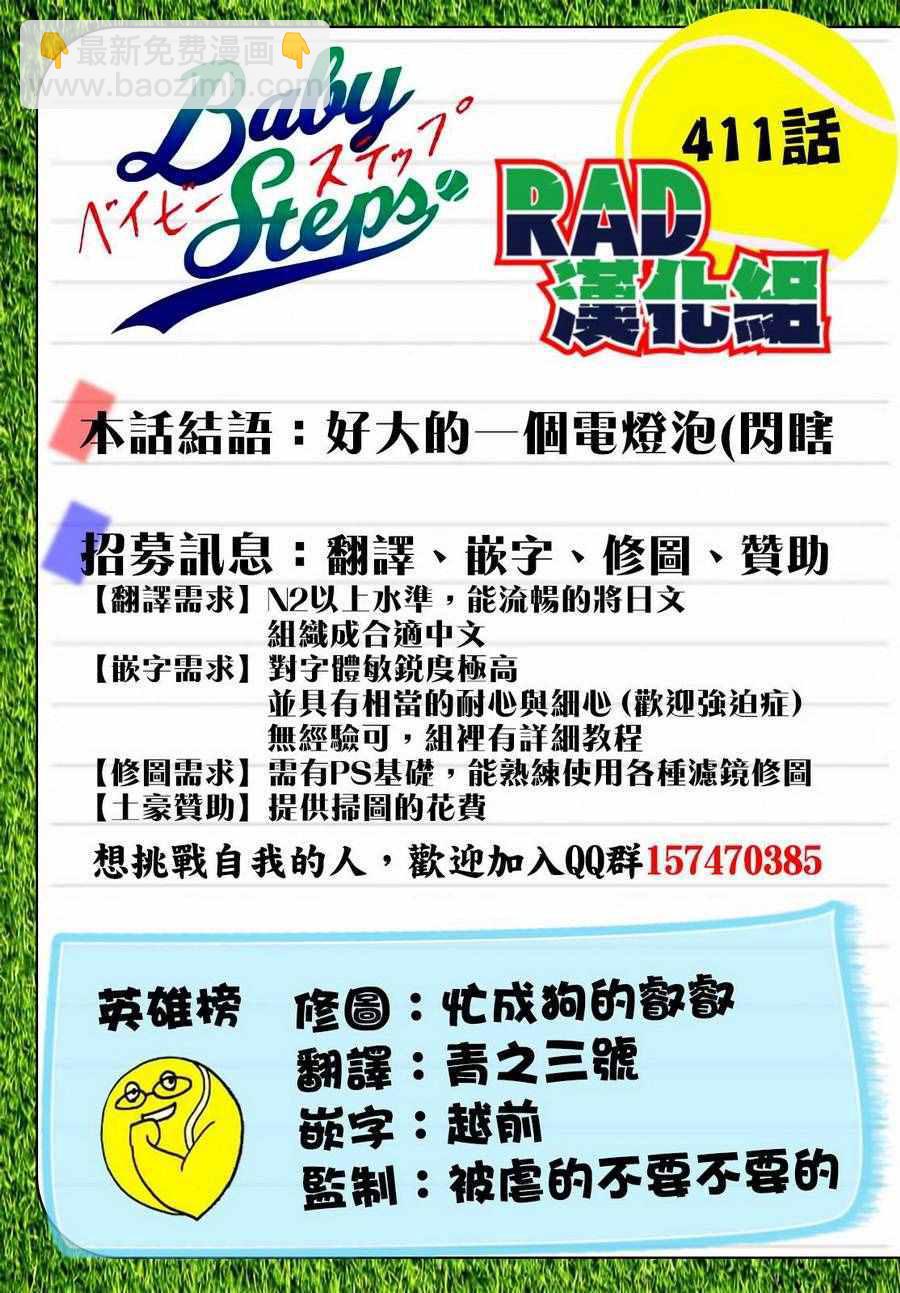 網球優等生 - 第411話 - 2