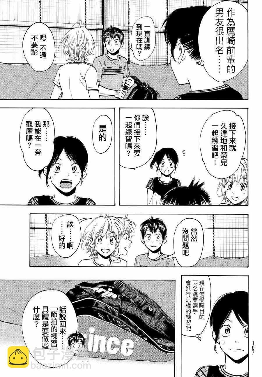 網球優等生 - 第411話 - 3